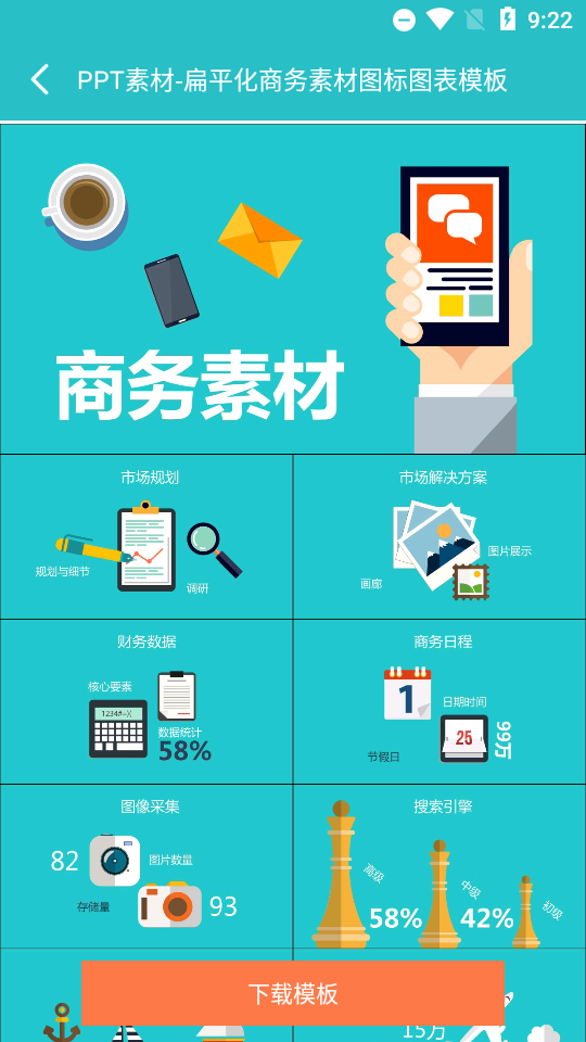 手机ppt制作软件全模板免费 v2.0.0