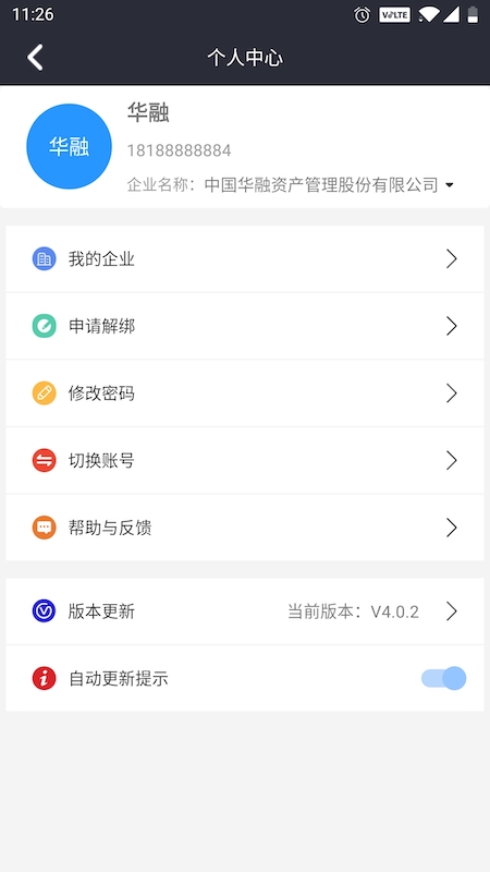 润吧云企业版app v8.1.4