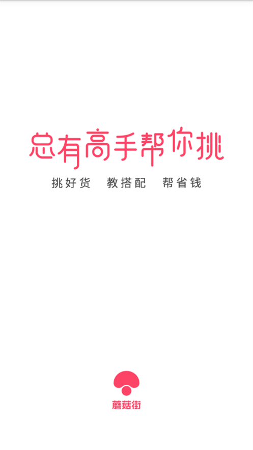 蘑菇街app v18.4.0.24980