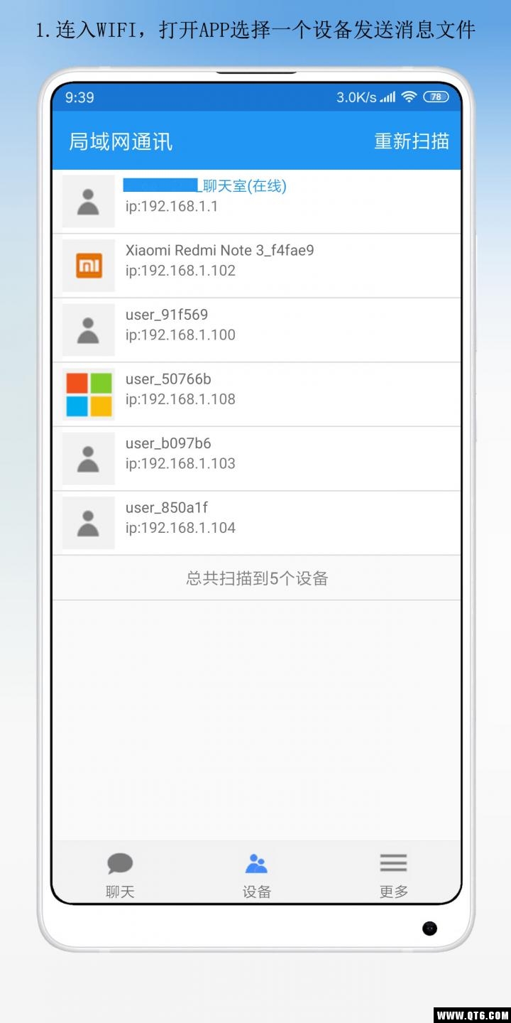 局域网通讯 2.4.1安卓版 v2.4.1