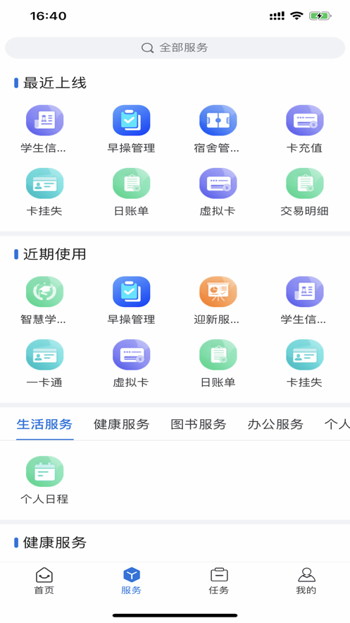 我i驻职APP v1.0.11