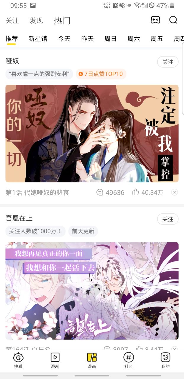 快看漫画官方版 8.7.0手机版 v8.7.0