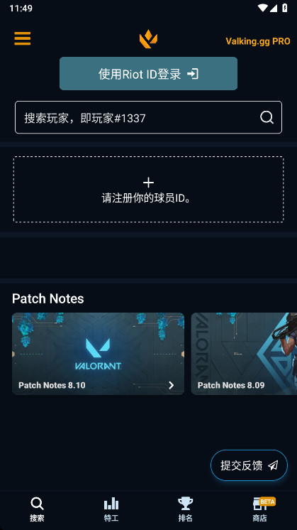 瓦罗兰特战绩查询助手(Valking gg) 2.7.8安卓版 v2.7.8
