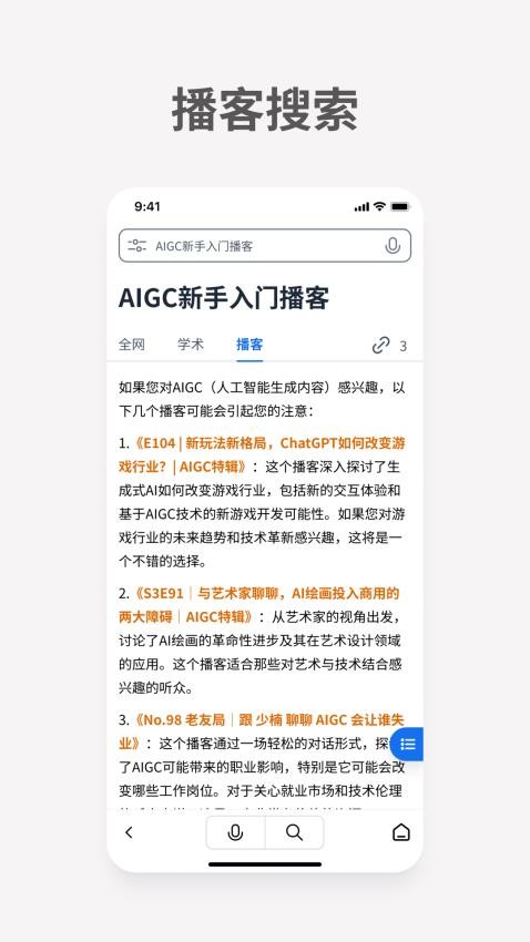 秘塔AI搜索app官方正版下载 2.6.1