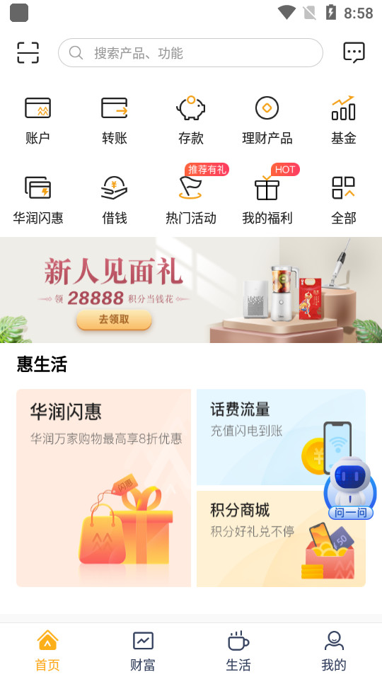 华润银行app v5.2.1