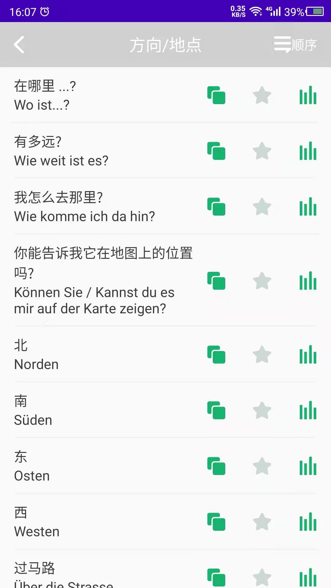 德语自学软件 v24.06.17