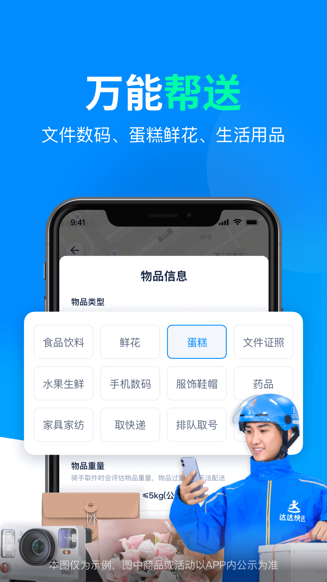 达达快送下载2024 v9.16.0