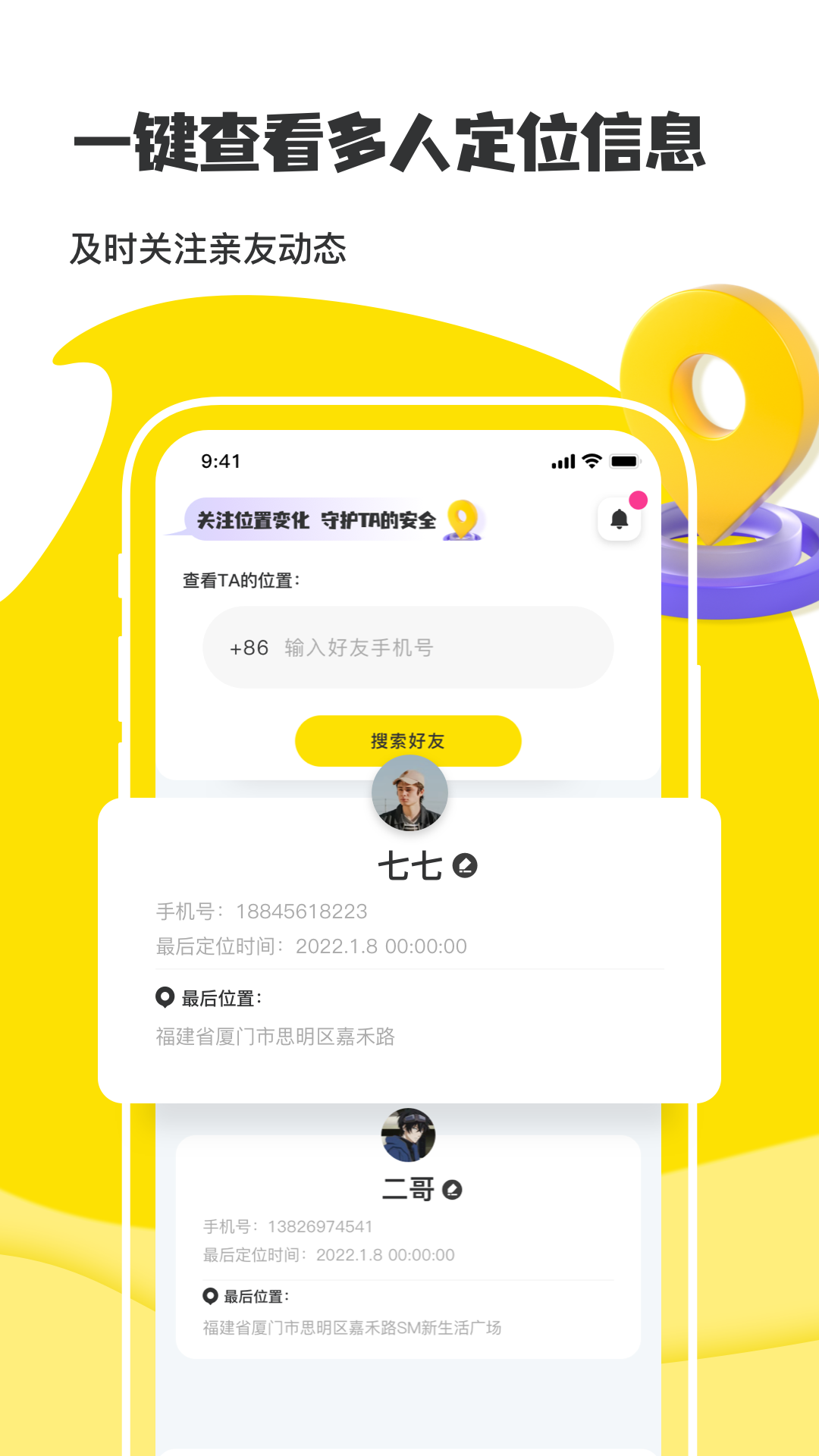 手机实时定位精灵app v1.0.1