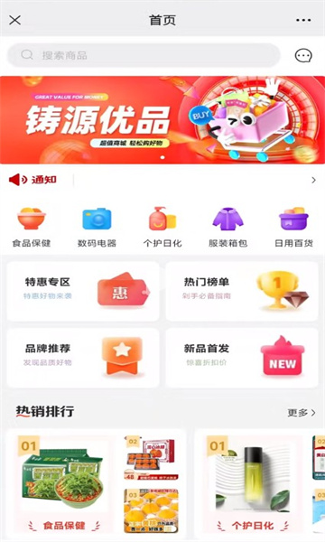 铸源优品商城下载app v1.7.9