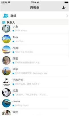 飞麦通讯 1.1.1最新版 v1.1.1