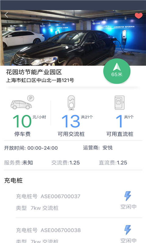 安悦充电app v3.15.9