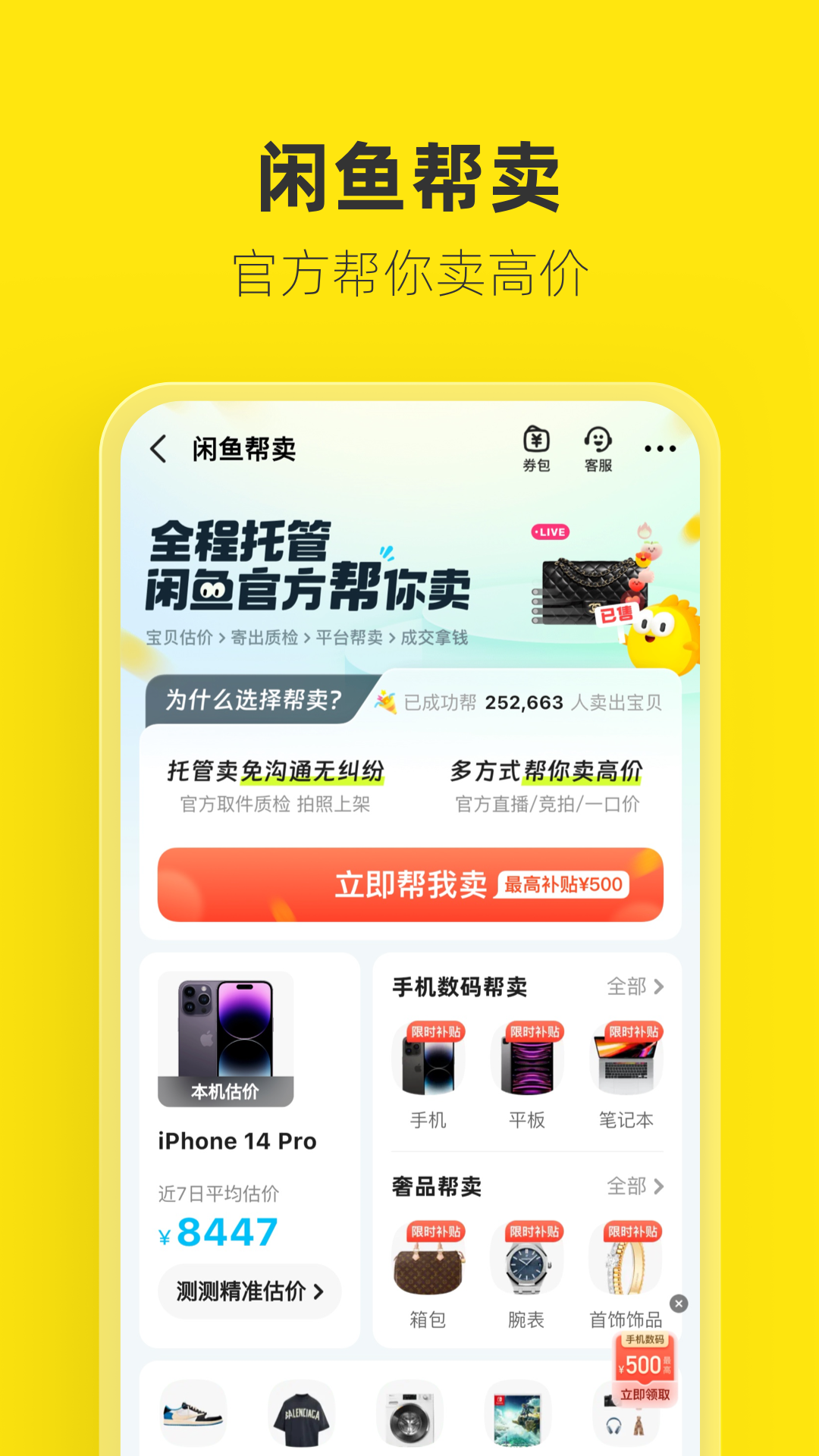 闲鱼app下载安装 v7.24.60.1