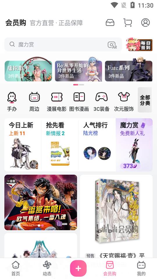 哔哩哔哩app包 v8.80.0