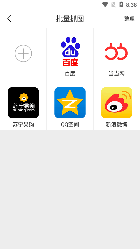 微粉大师免费版 v2.2.8