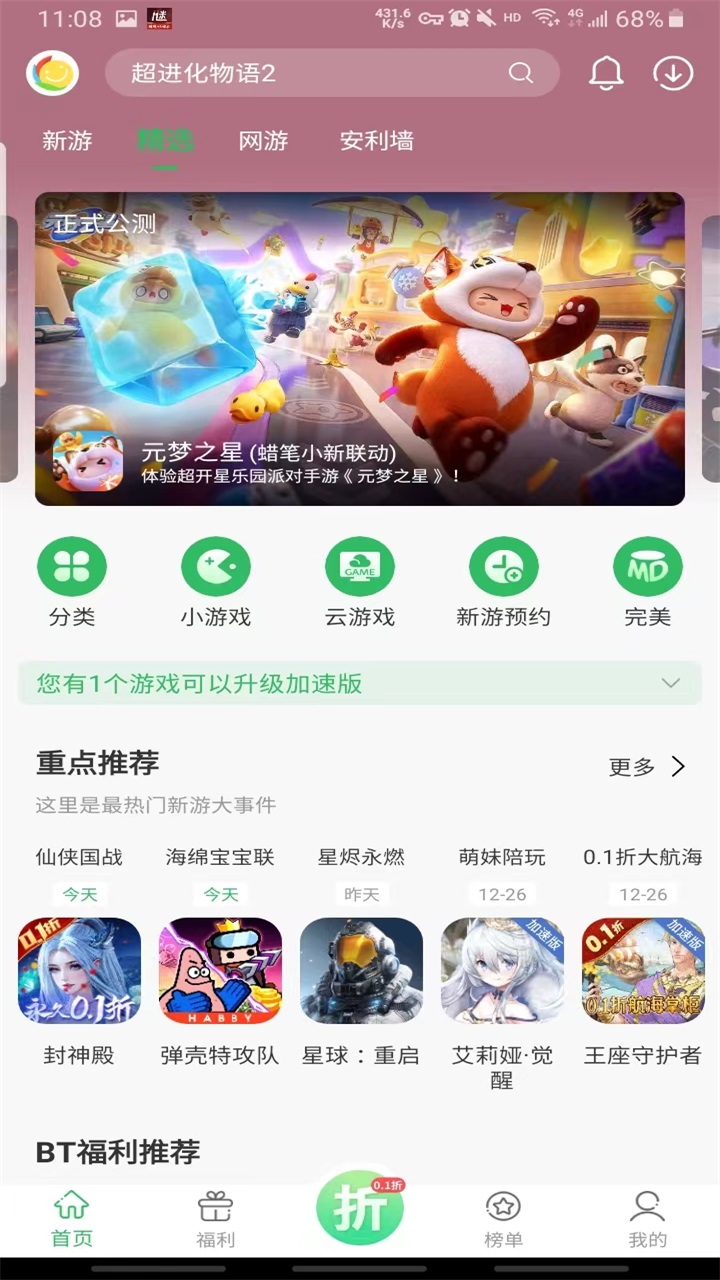 百分网游戏盒子软件 6.0.1最新版 v6.0.1
