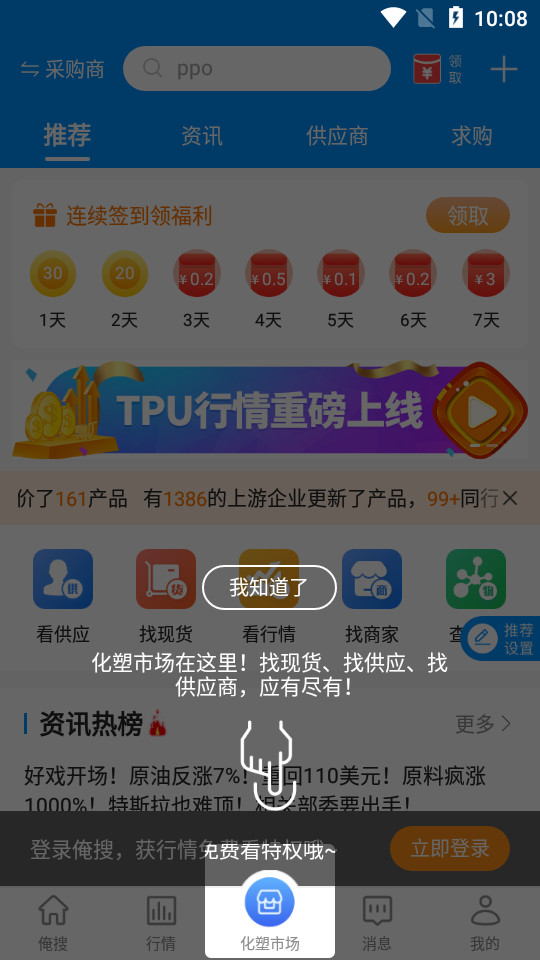 俺搜软件 v6.3.6