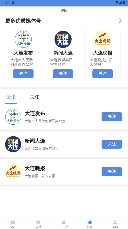 大连云客户端 5.1.1安卓版 v5.1.1