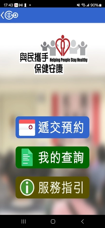 HA Go香港医管局 v2.35.0