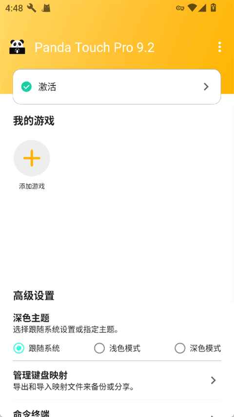 panda touch pro安卓版 9.2官方版 v9.2