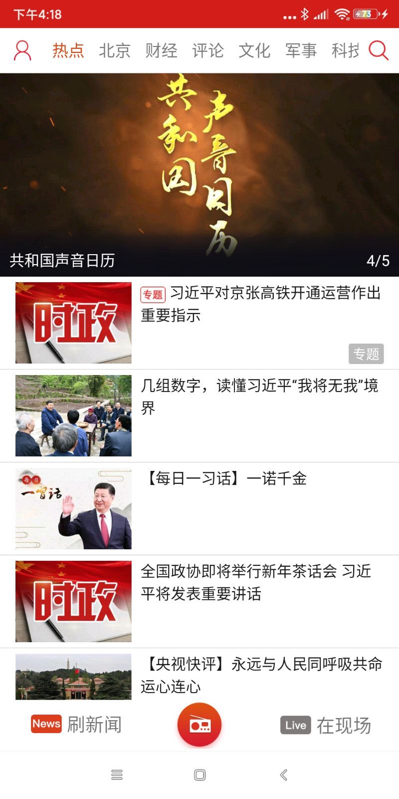 央广网客户端 5.4.37手机版 v5.4.37