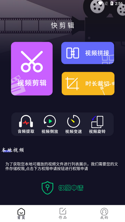 剪辑制作精灵app v1.1.5