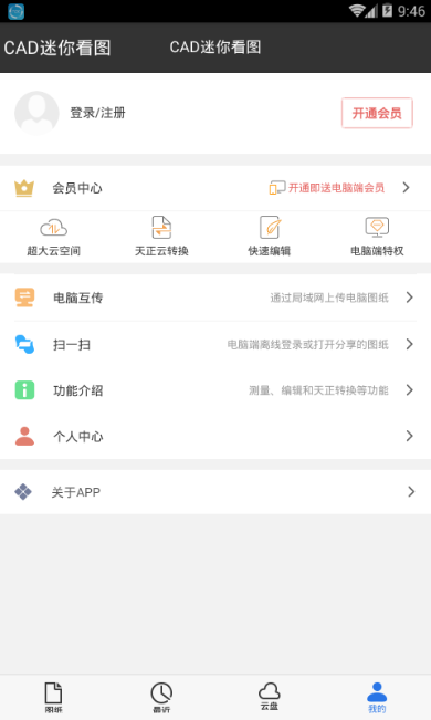 CAD迷你看图 v10.6