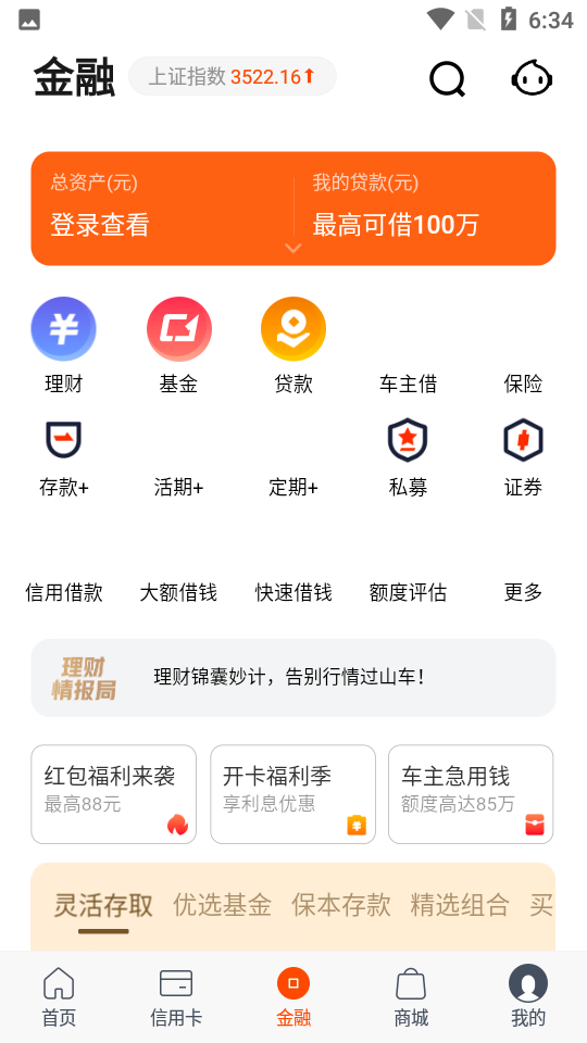 平安口袋银行APP v8.0.0