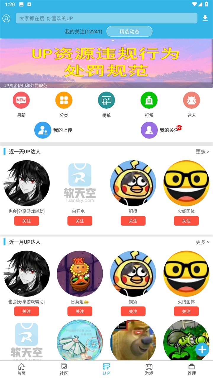 软天空游戏盒子最新版2026 8.7.3安卓版 v8.7.3