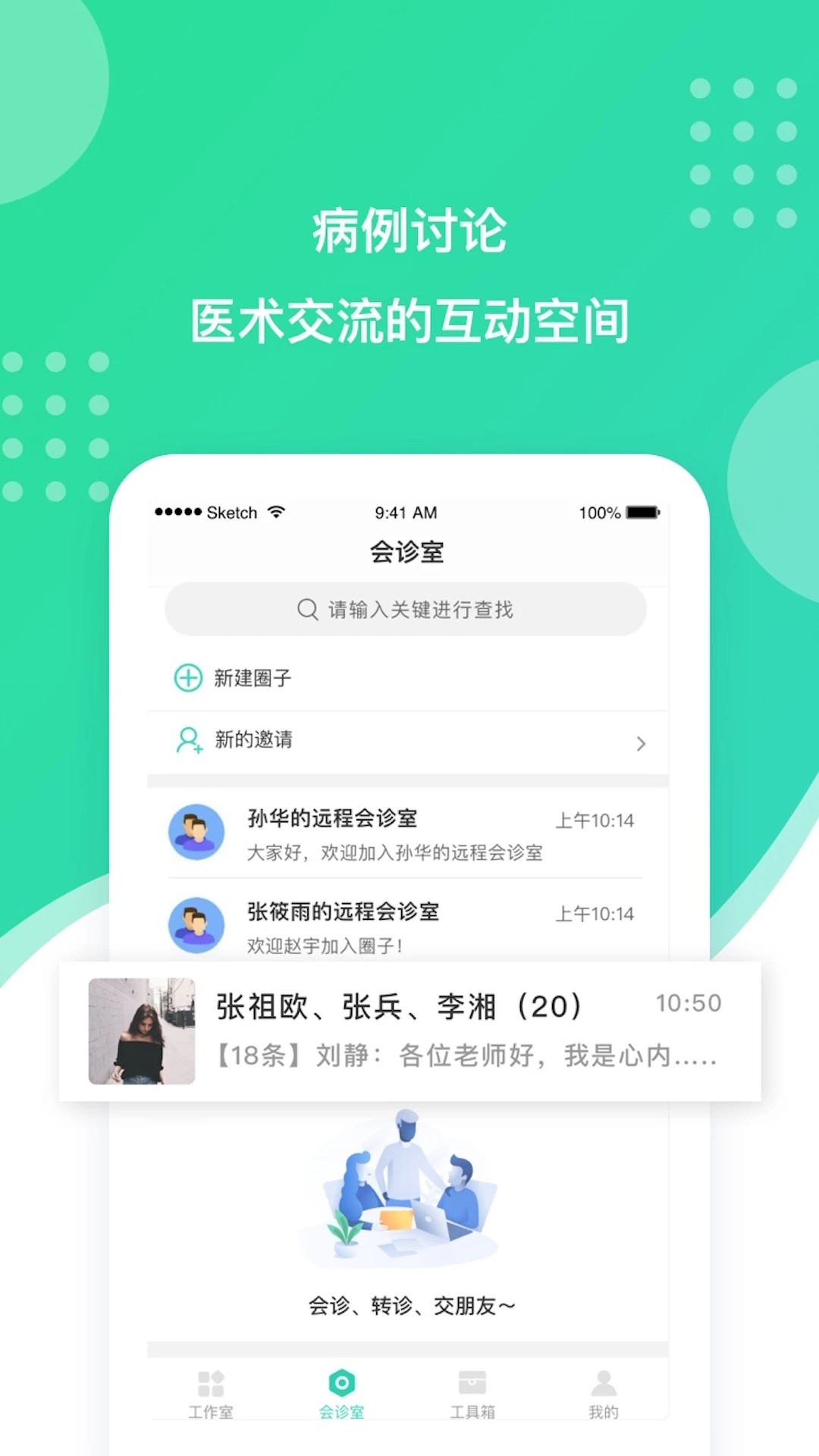 百姓医生医生端 v1.6.1