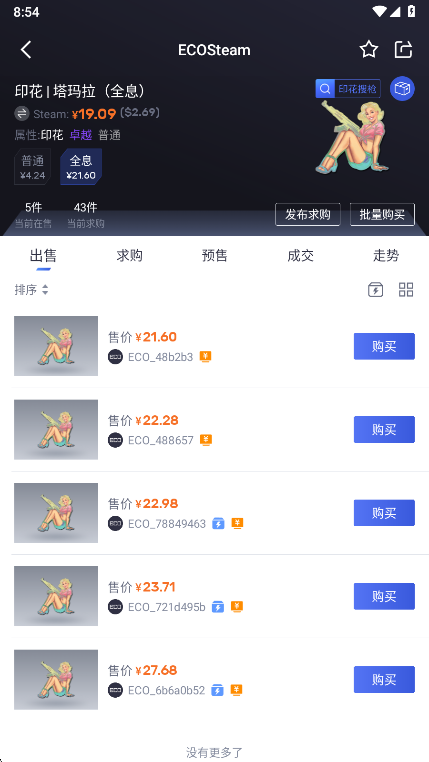 ECOSteam官方版 2.0.12安卓版 v2.0.12