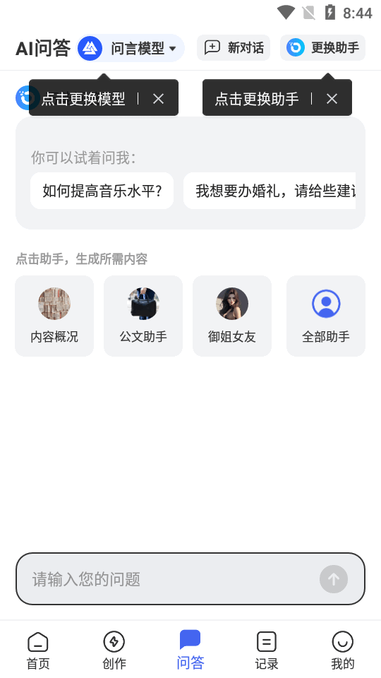 AI写作助手免费版 v1.1.2