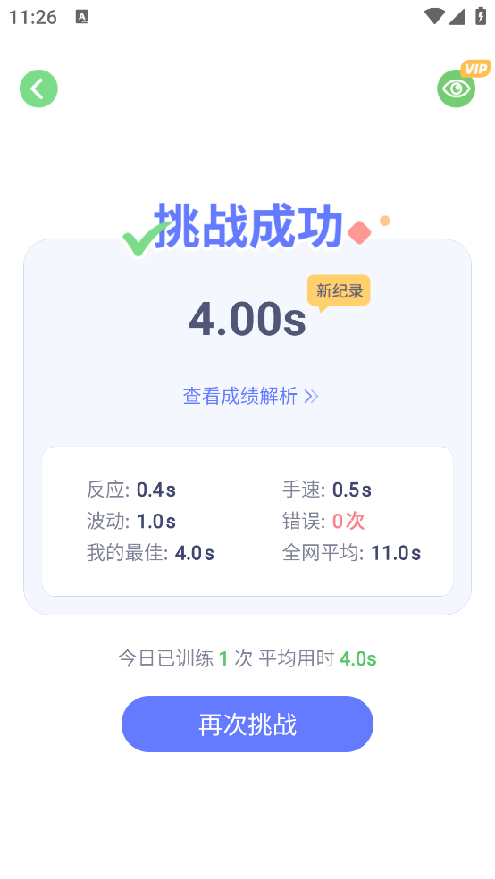 舒尔特方格训练最新版 v1.3.8