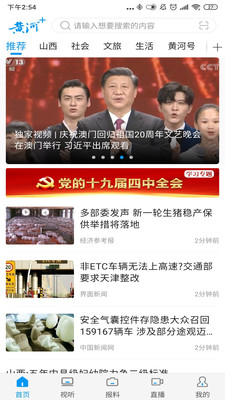 黄河Plus官方版 3.2.1安卓版 v3.2.1