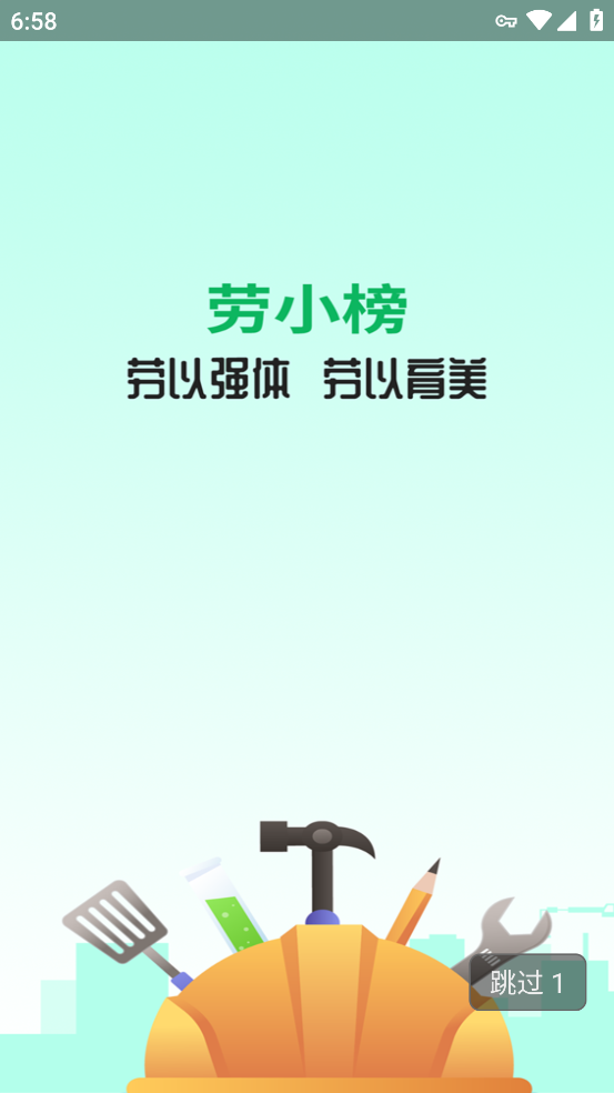 劳小榜APP下载软件 v1.5.0