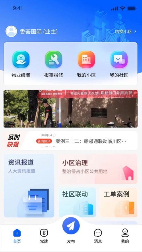 赣邻通app下载官方版 v4.0.23