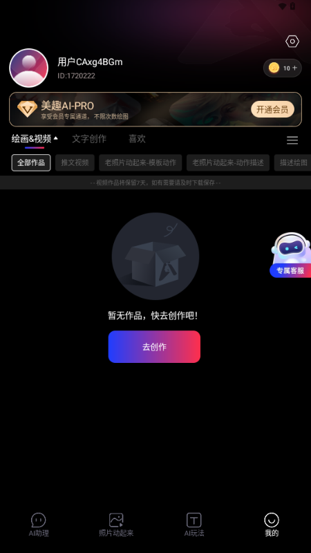 美趣AI官方正版 v1.7.6