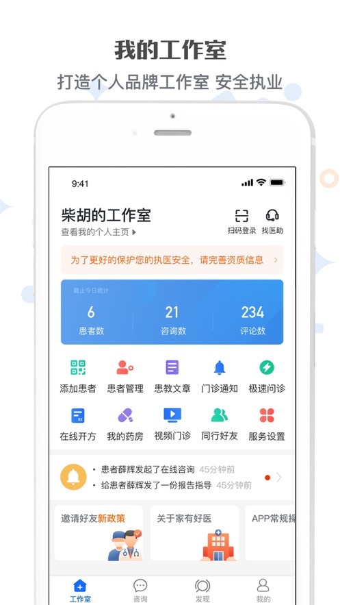 家有好医app v5.7.2