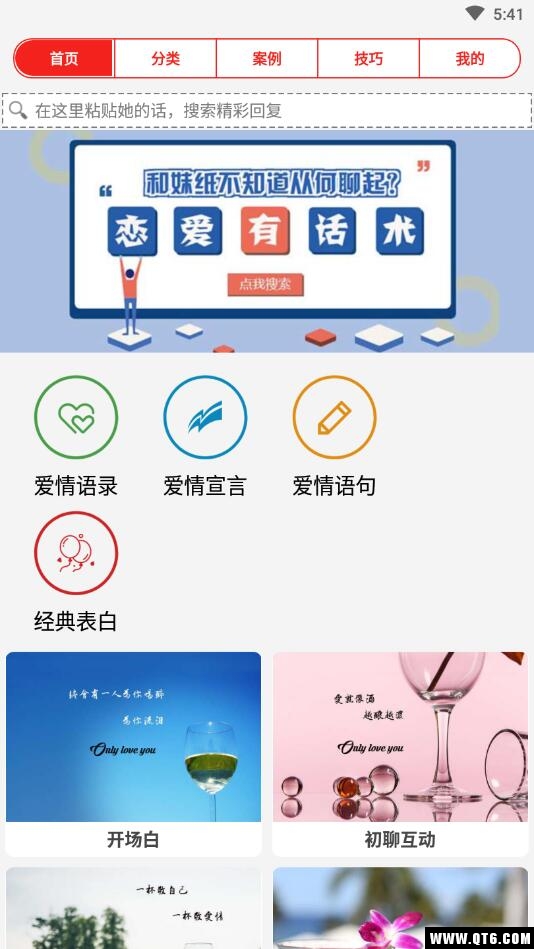 聊天话术恋爱大师 21.01.29安卓版 v21.01.29