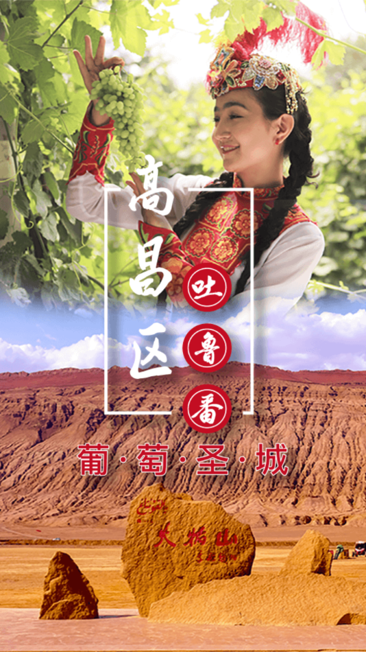 高昌好地方app v2.2.0.4