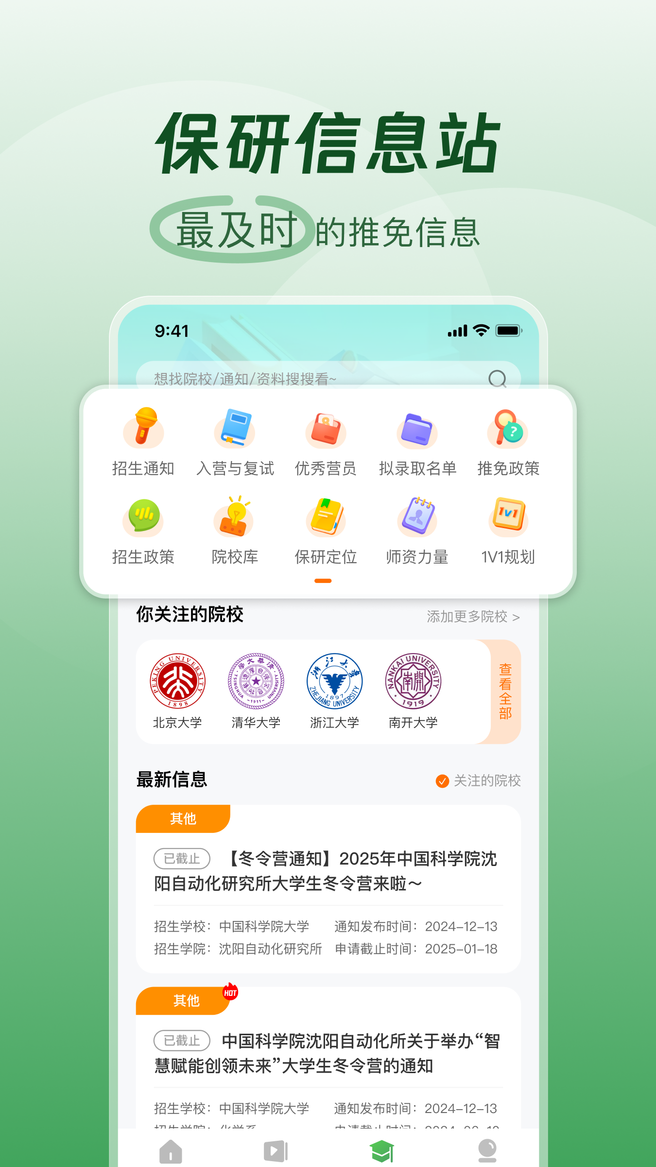 高顿去保研app v1.6.7