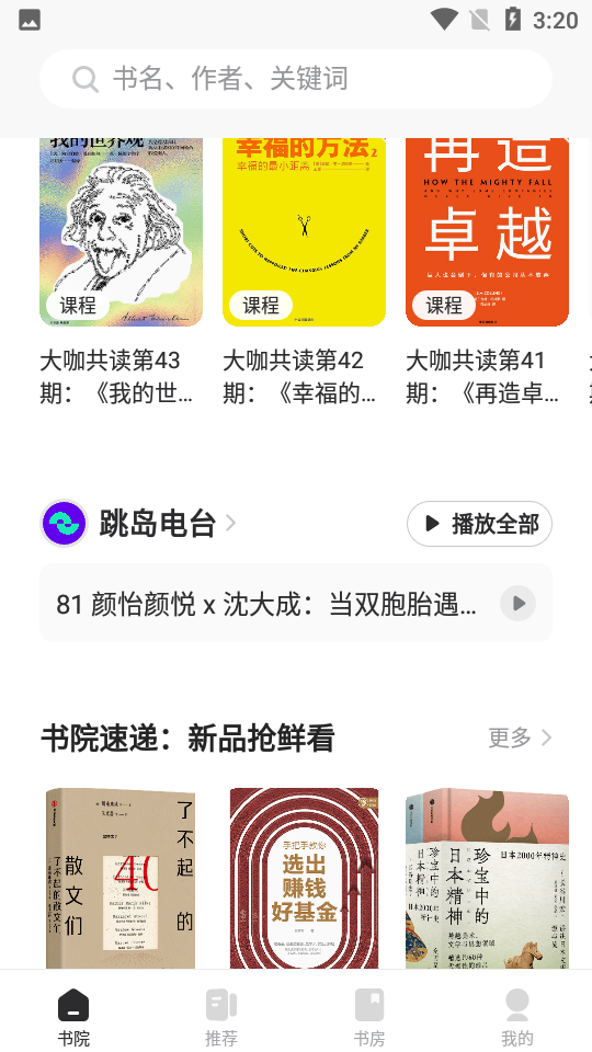 中信书院app v9.4.5