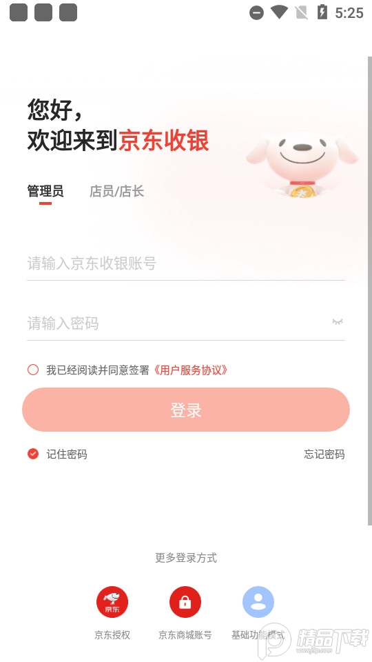 京东收银商户app v4.6.6.0
