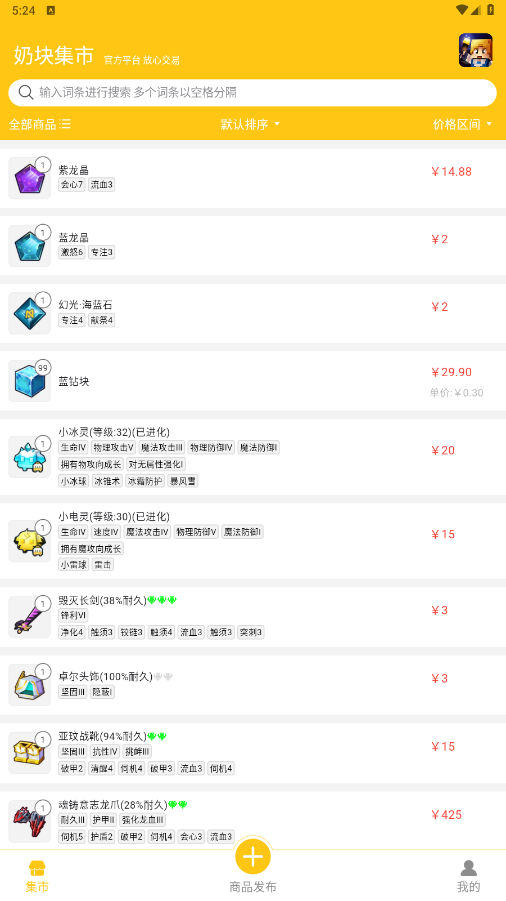 奶块集市 1.0.15安卓版 v1.0.15