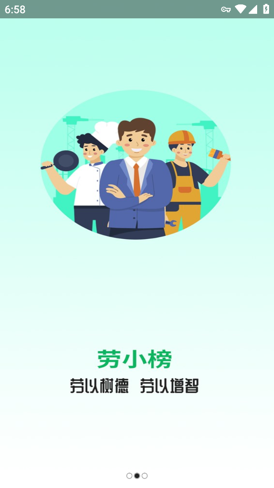 劳小榜APP下载软件 v1.5.0