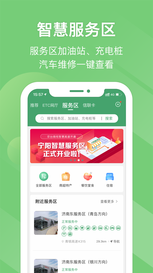 e高速app官方免费下载 5.7.2