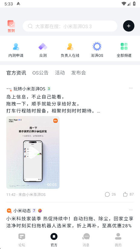 小米社区官方版 6.1.0手机版 v6.1.0
