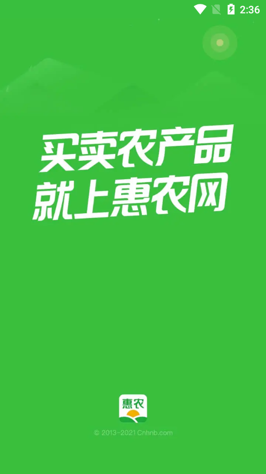 惠农网软件 v5.7.9.1