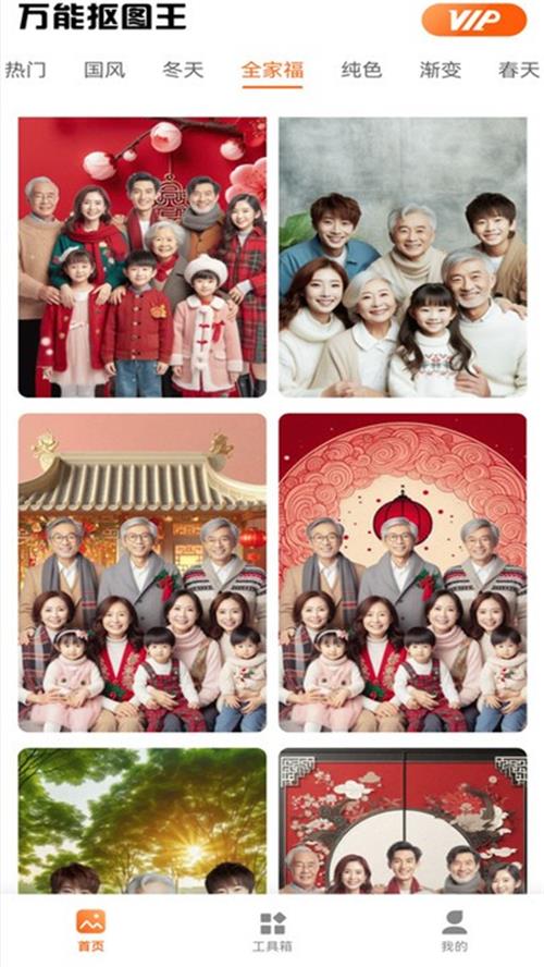 万能抠图王官方 v1.0.0