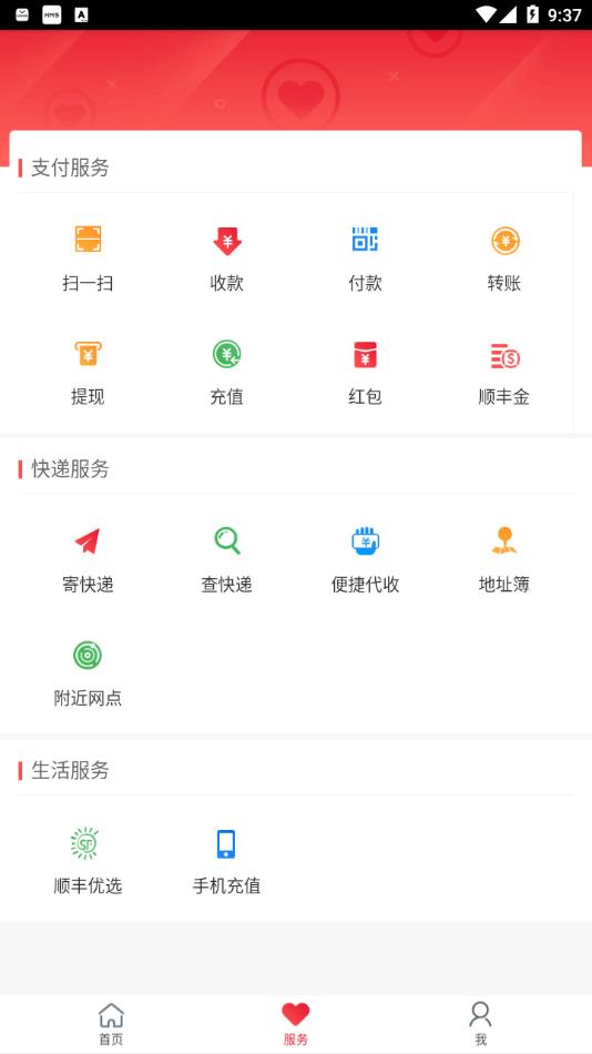 顺丰金融app最新版下载安装 v4.4.0