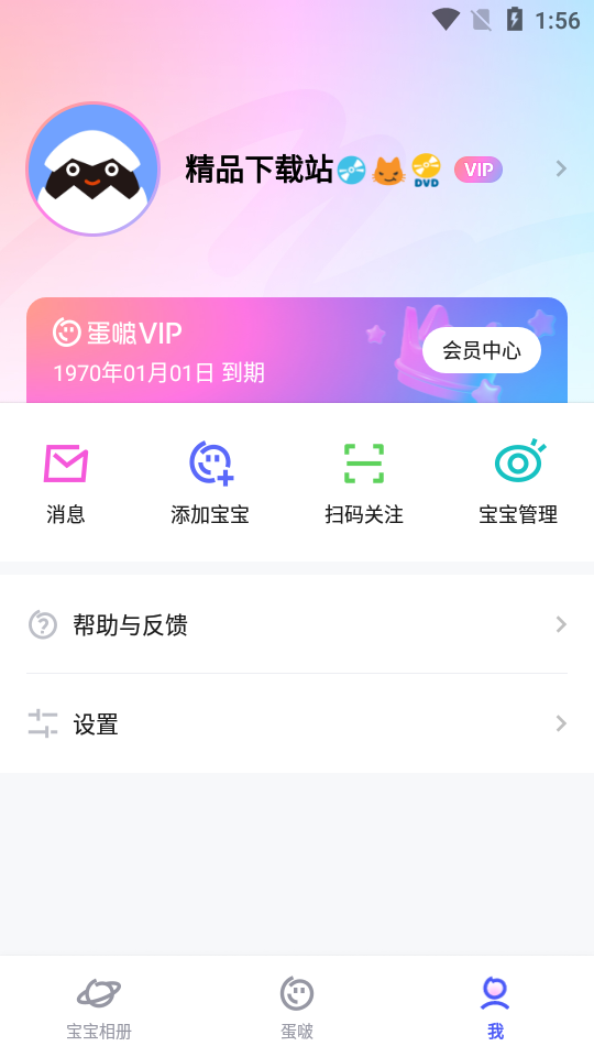 蛋啵宝宝版美图秀秀 v1.2.970